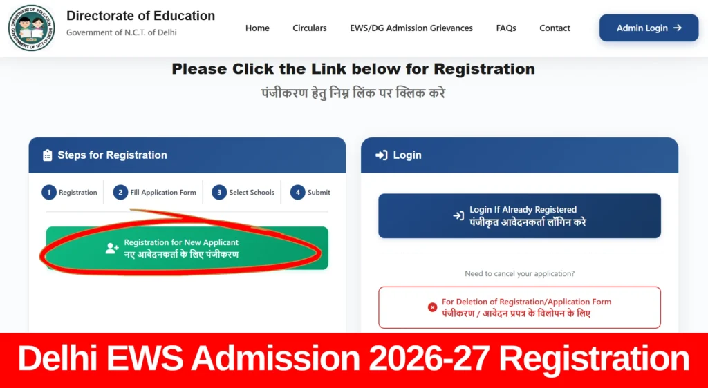 Delhi EWS Admission 2026-27 Registration: Step-by-Step Process, Dates, Eligibility, Lottery Result @edudel.nic.in 2 Delhi EWS Admission 2026-27 Registration Started