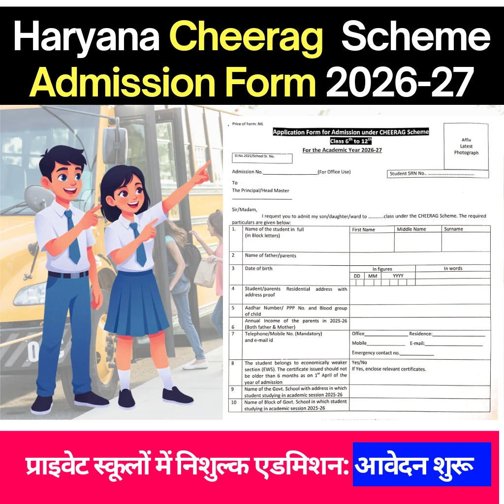 Haryana Cheerag Scheme Admission Form 2026-27