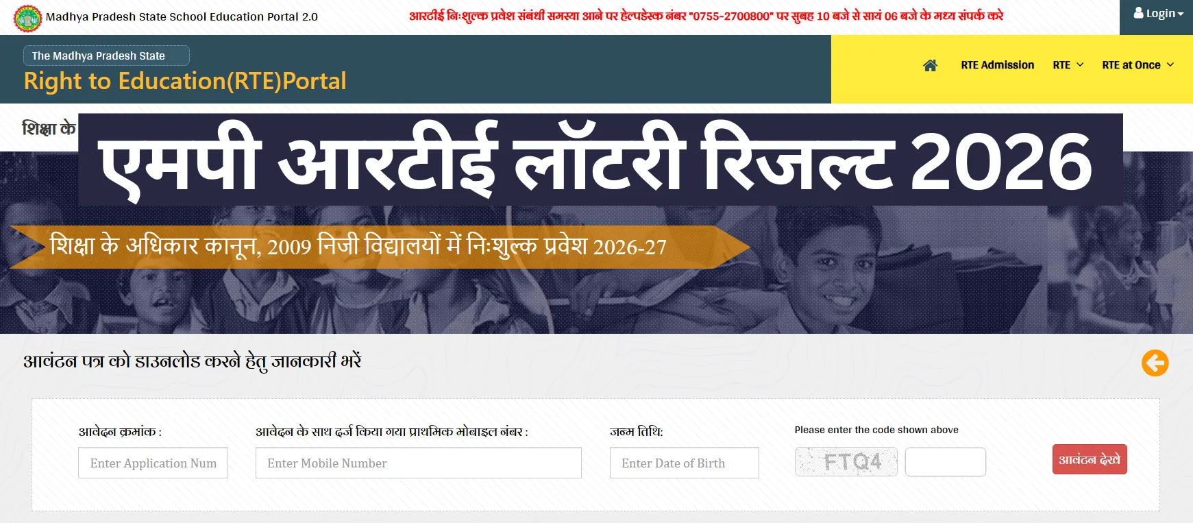 RTE MP Lottery Result 2026 - Direct Link to Check Allotment