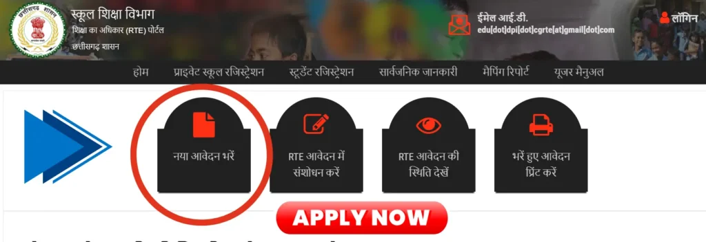 RTE Chhattisgarh Admission 2026-27 Apply Online