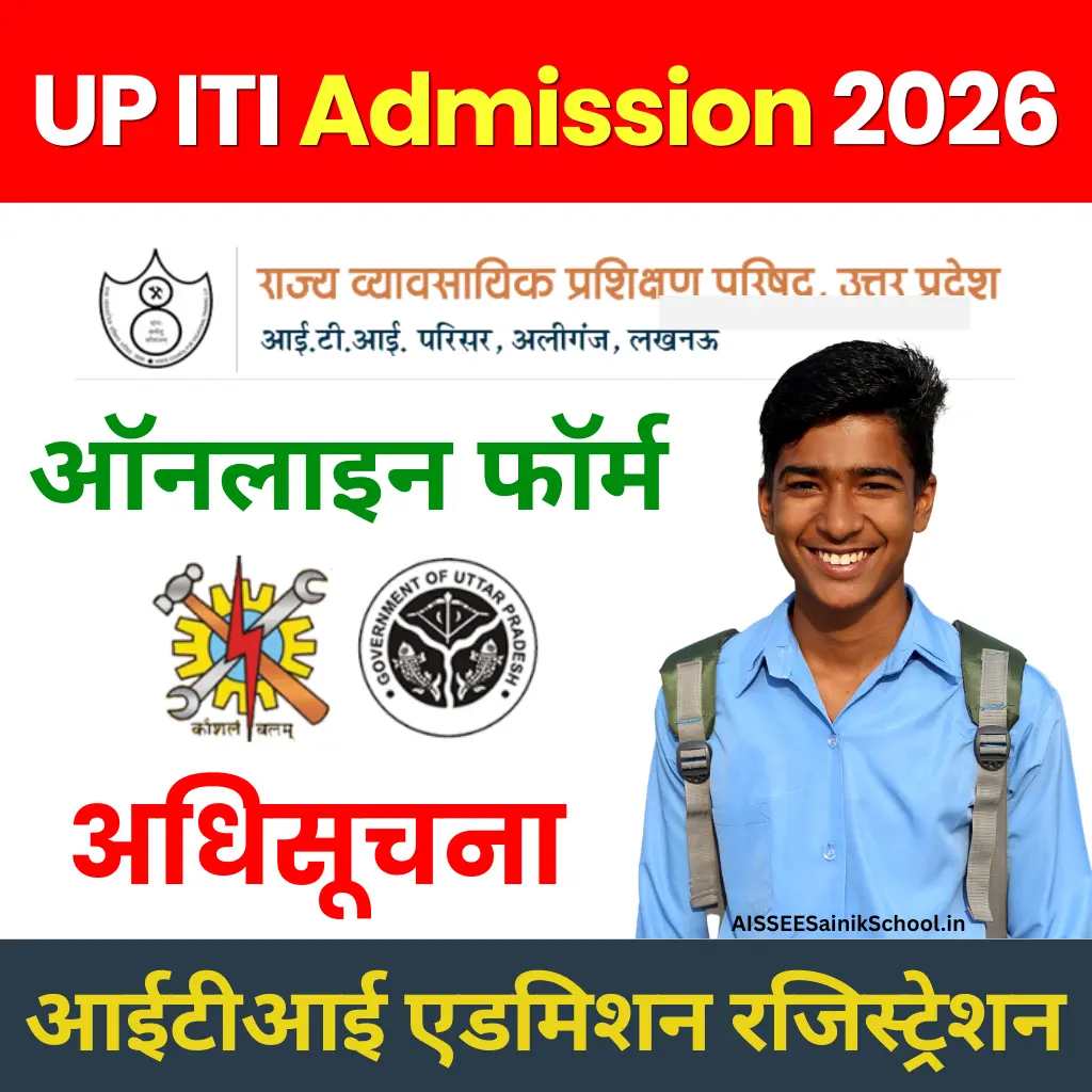 UP ITI Admission Form 2026 Notification - Apply Online